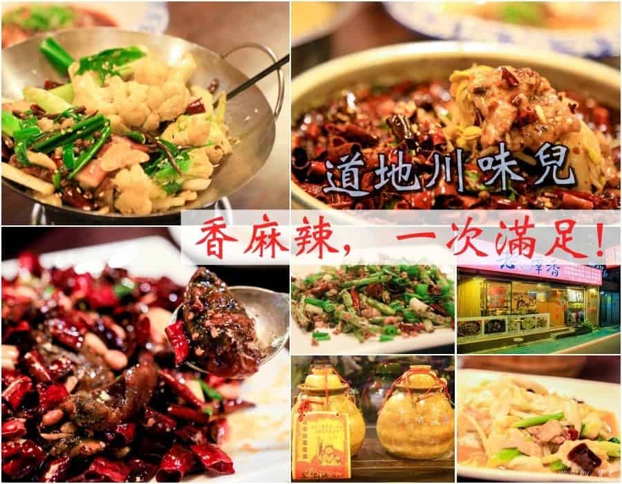 老罈香川味兒、台北川菜館|中山國中站美食。麻辣鮮香一次滿足,道地水煮牛肉大呼過癮! 1 1514397155 350413741 2 e1523778157565